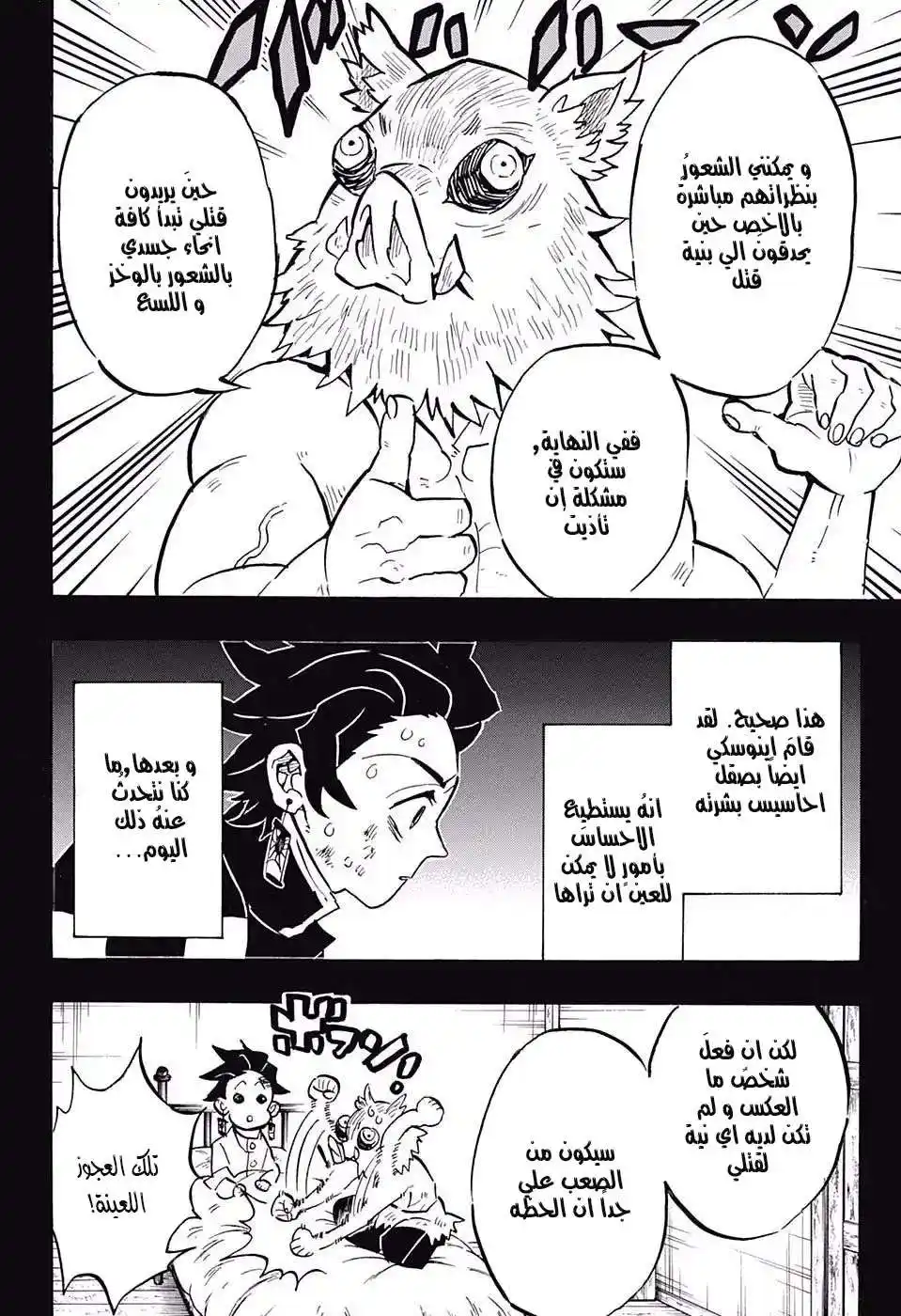 Kimetsu no Yaiba 150 página 12