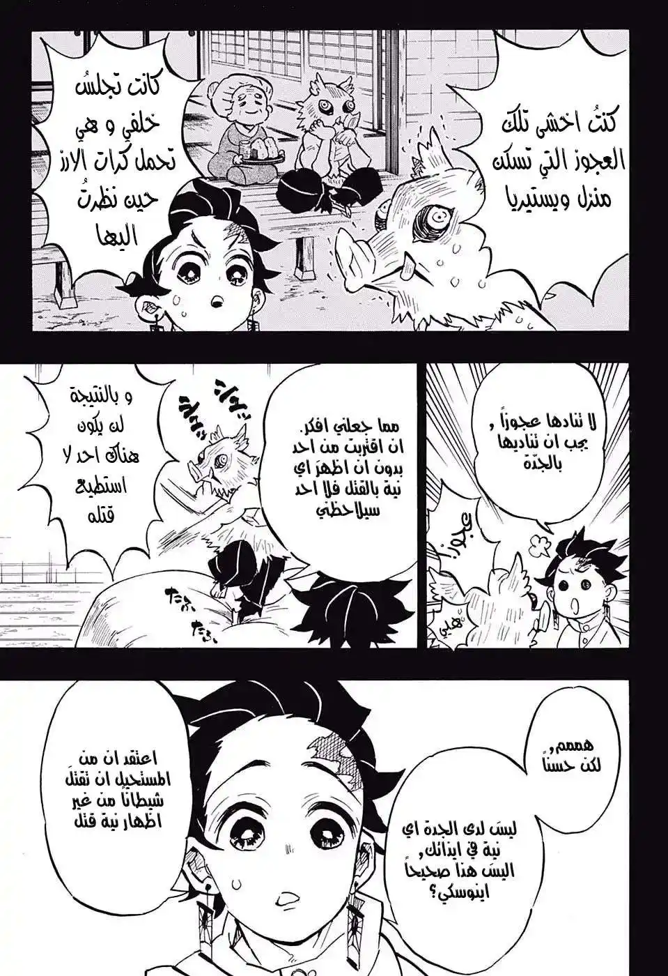 Kimetsu no Yaiba 150 página 13