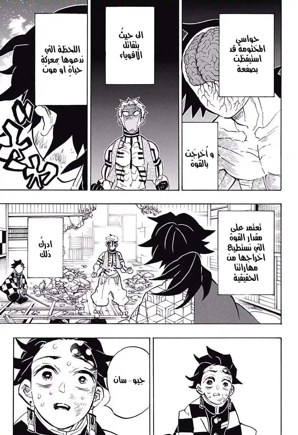 Kimetsu no Yaiba 150 página 3