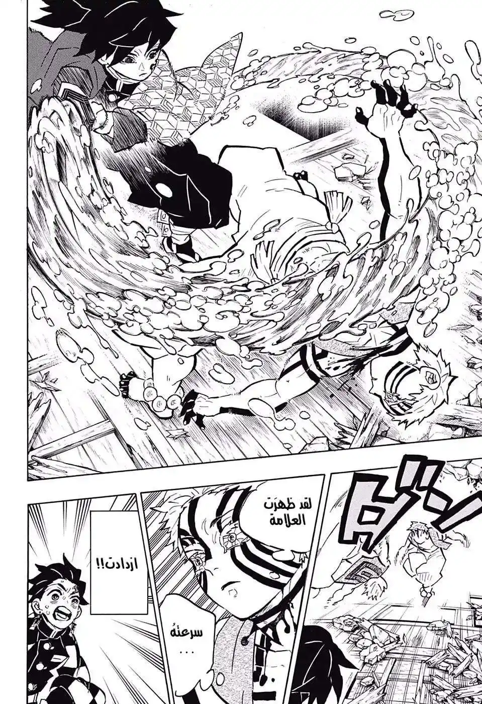 Kimetsu no Yaiba 150 página 6