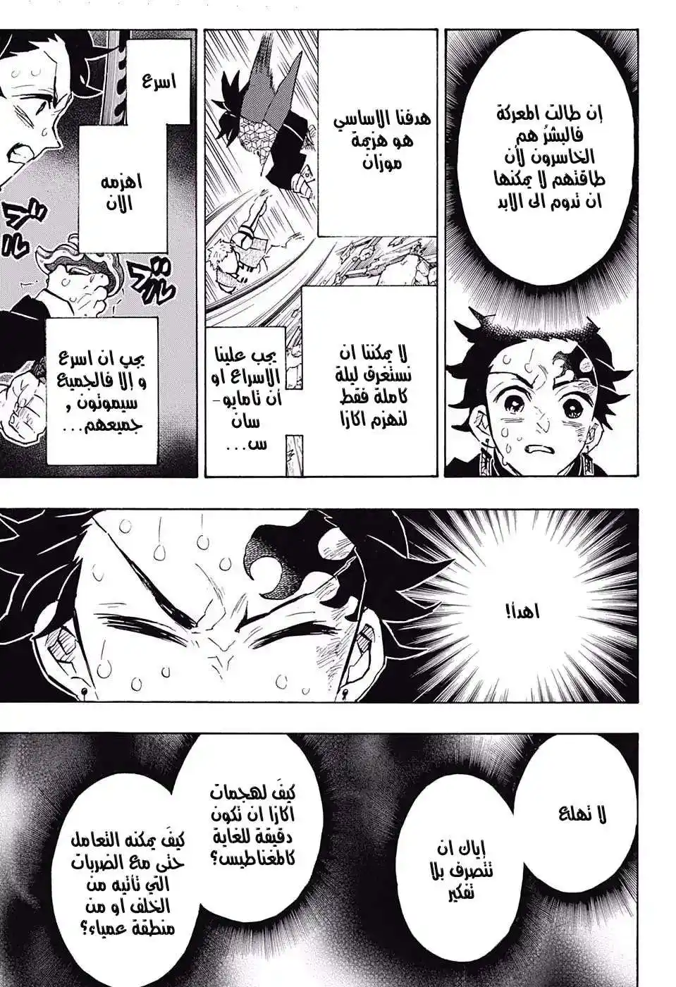 Kimetsu no Yaiba 150 página 9