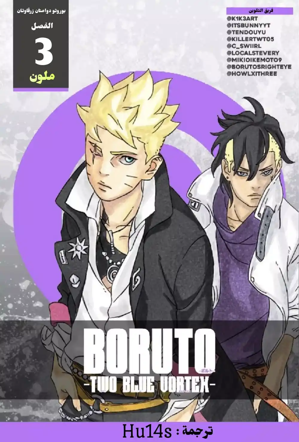 Boruto: Two Blue Vortex - Digital Colored 3 página 2