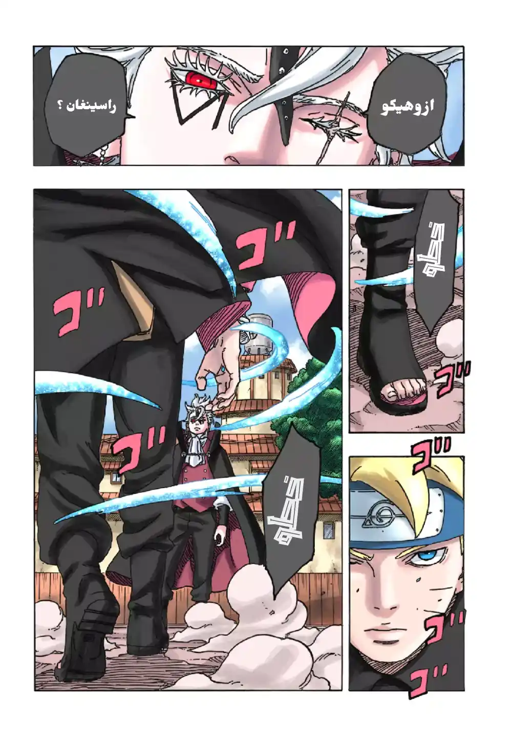 Boruto: Two Blue Vortex - Digital Colored 3 página 3