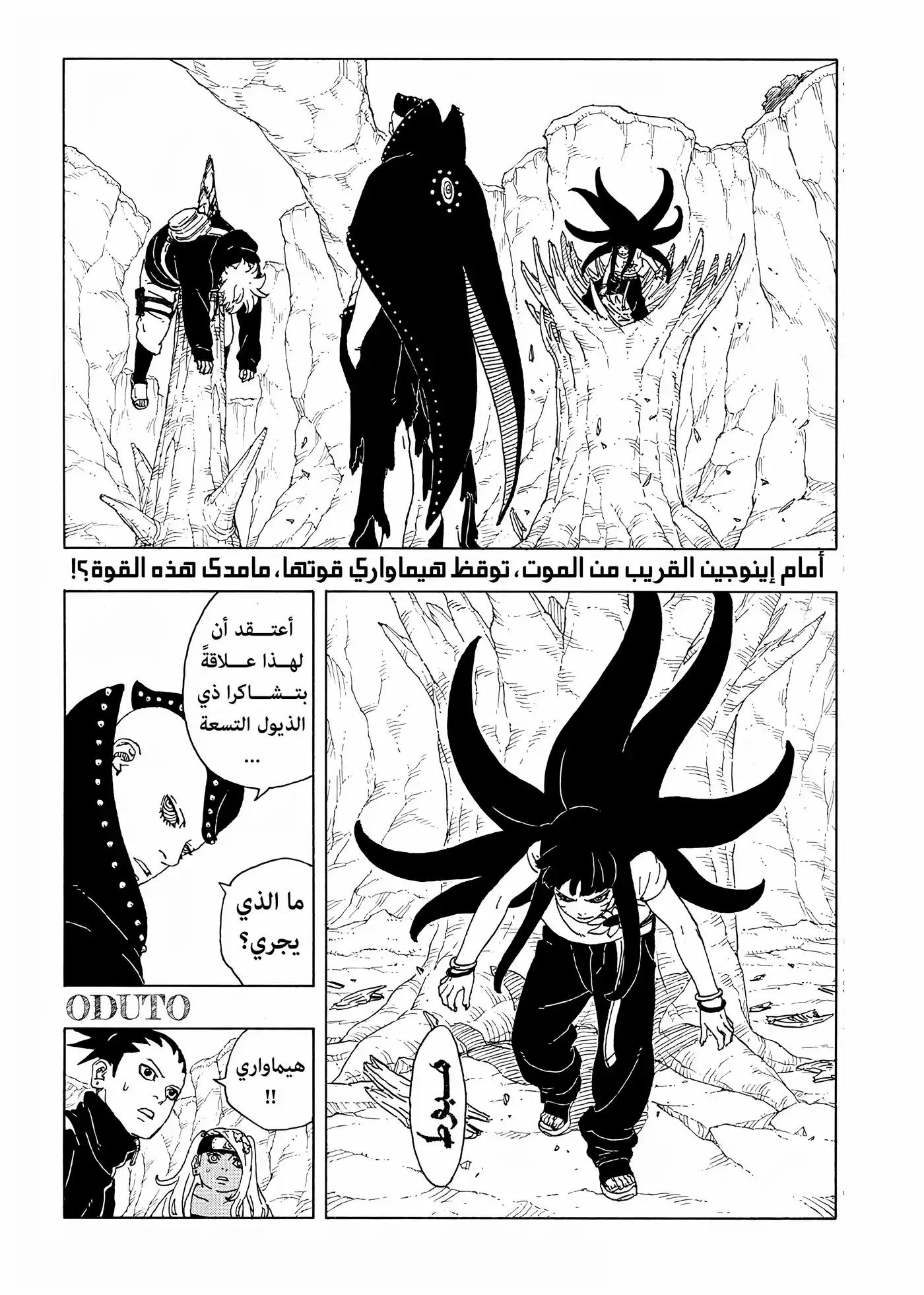Boruto: Two Blue Vortex - Digital Colored 11 - على محمل الجِّد página 3