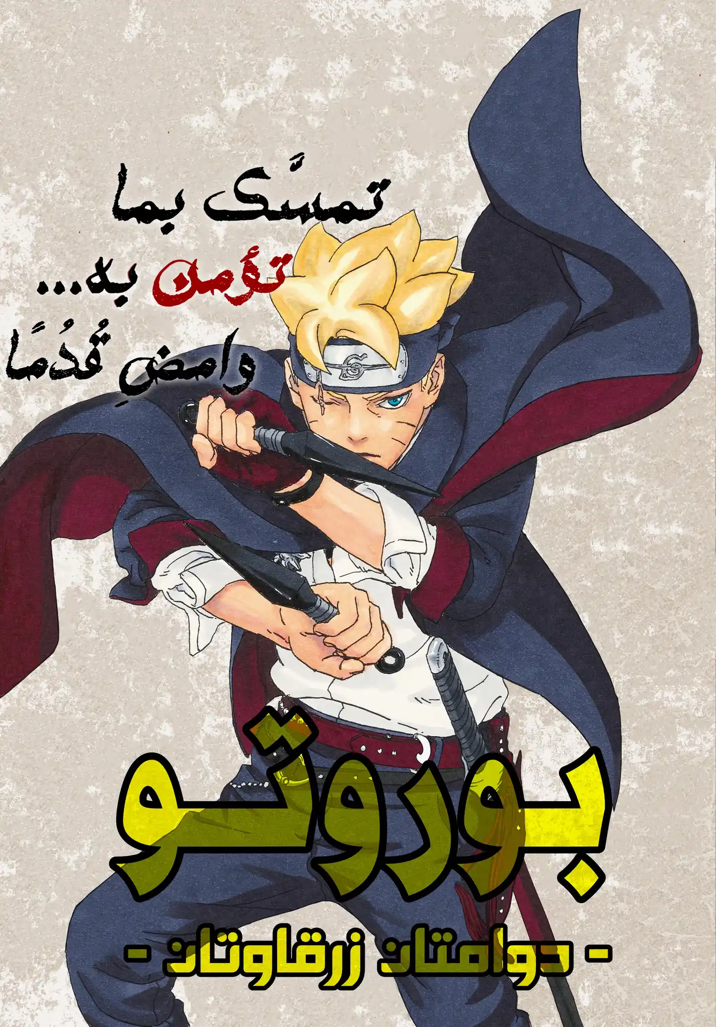 Boruto: Two Blue Vortex - Digital Colored 8 - لا يُهم. página 1