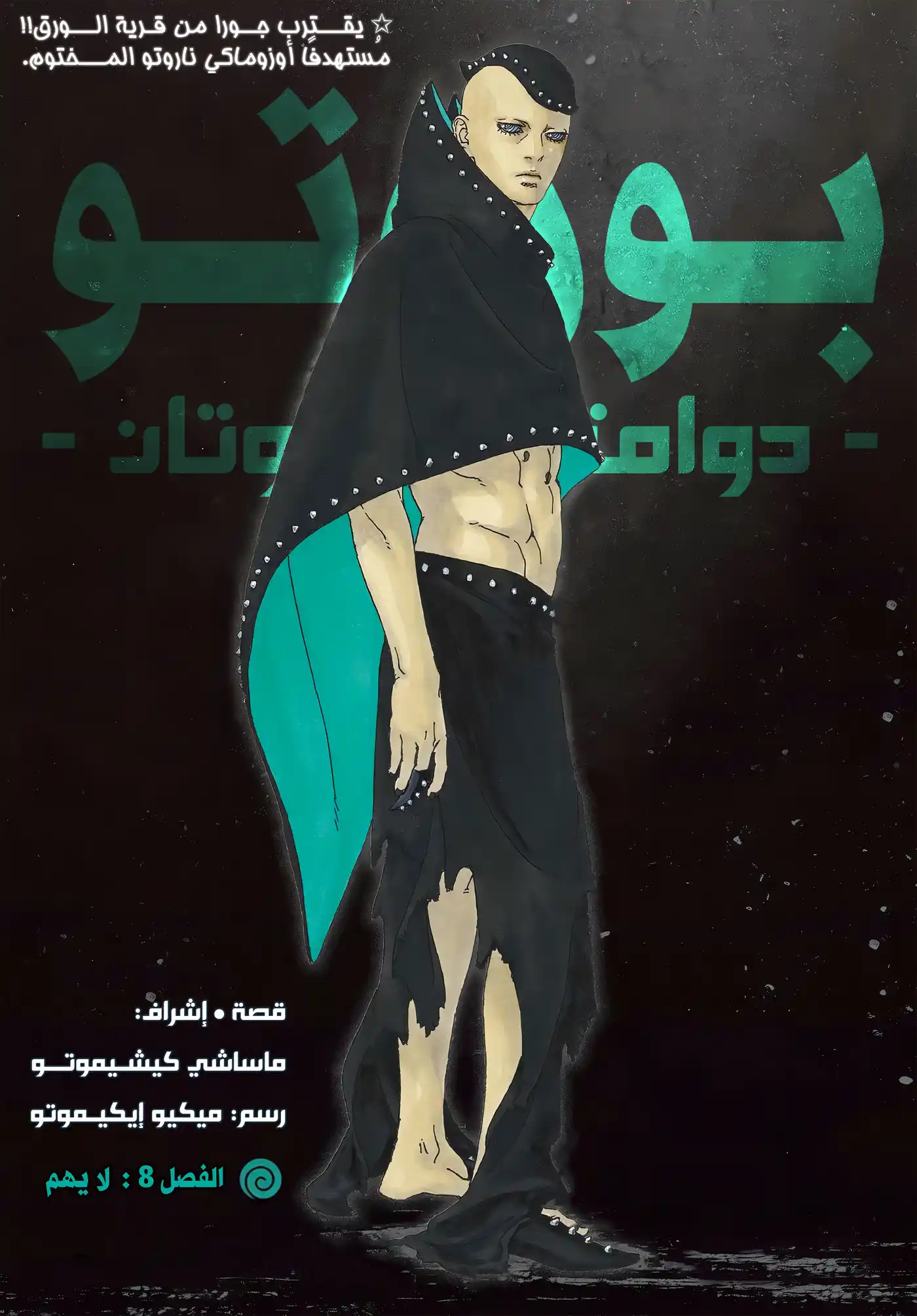Boruto: Two Blue Vortex - Digital Colored 8 - لا يُهم. página 2