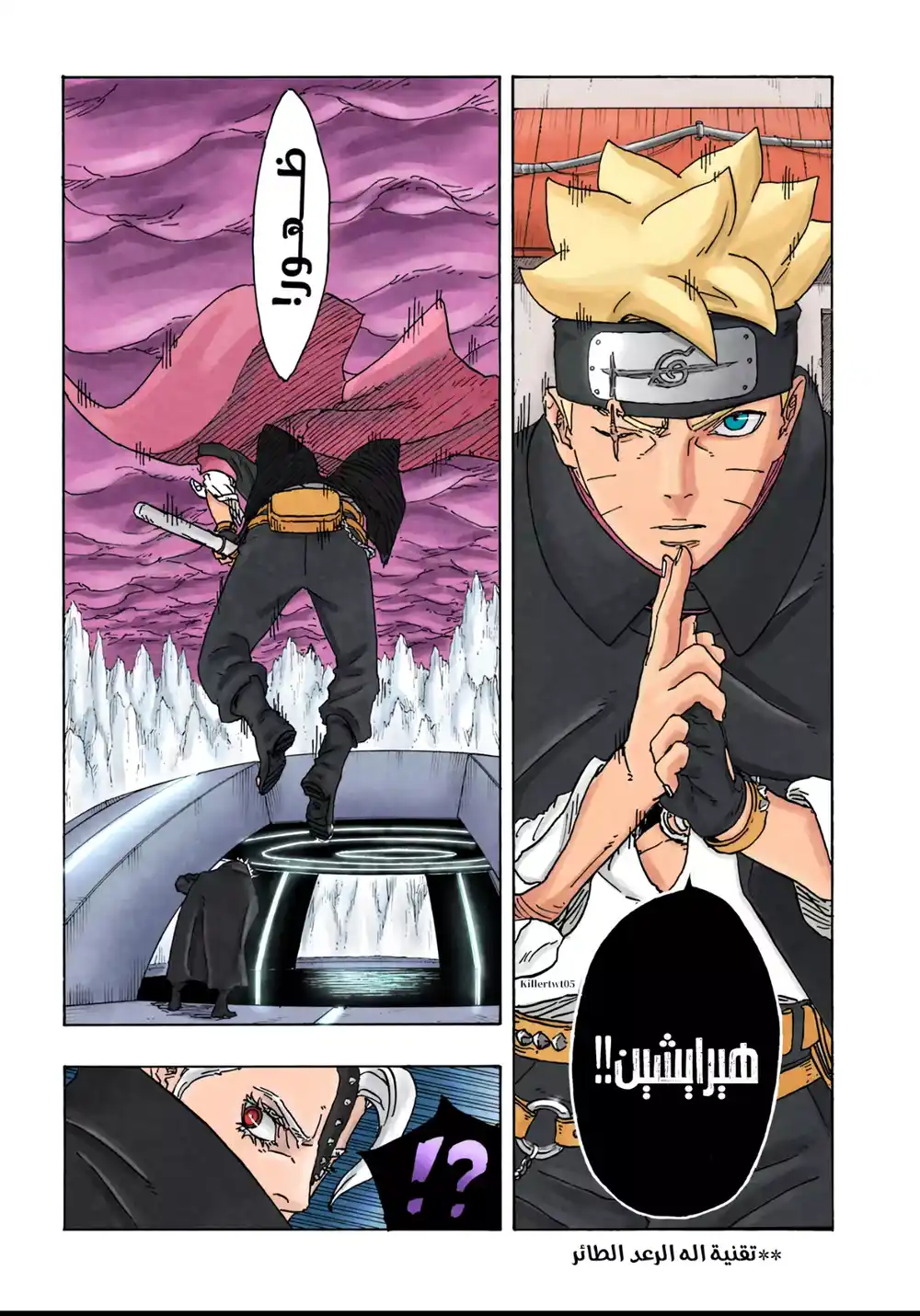 Boruto: Two Blue Vortex - Digital Colored 4 página 4