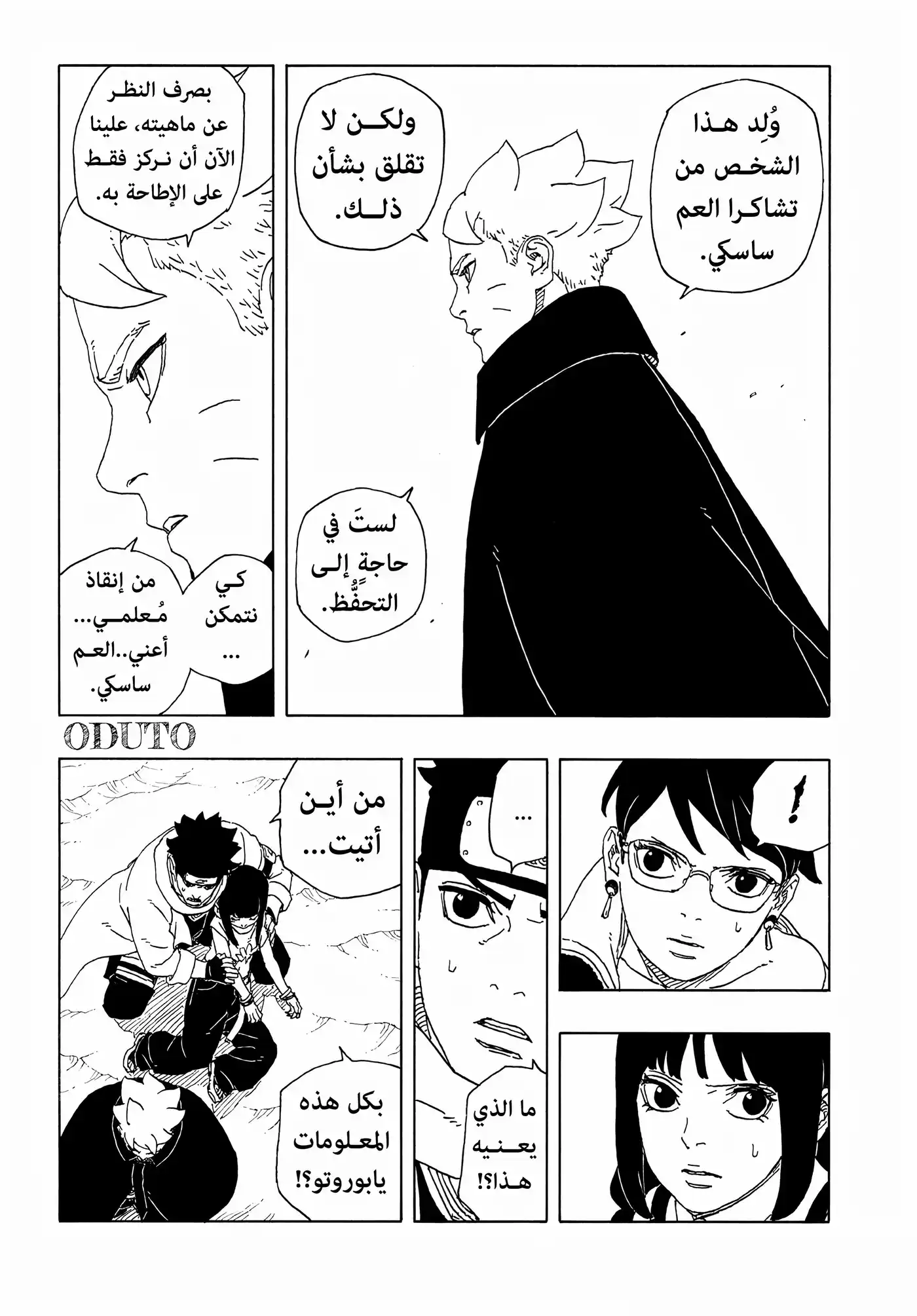 Boruto: Two Blue Vortex - Digital Colored 12 - الروحُ ذاتُ الأشواك. página 11