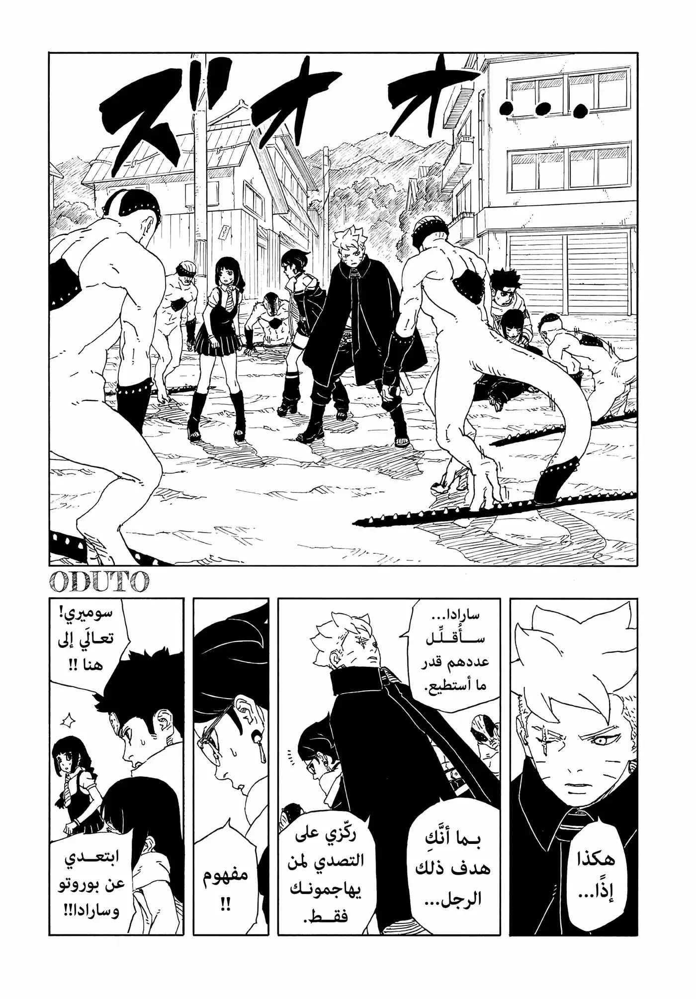 Boruto: Two Blue Vortex - Digital Colored 12 - الروحُ ذاتُ الأشواك. página 13