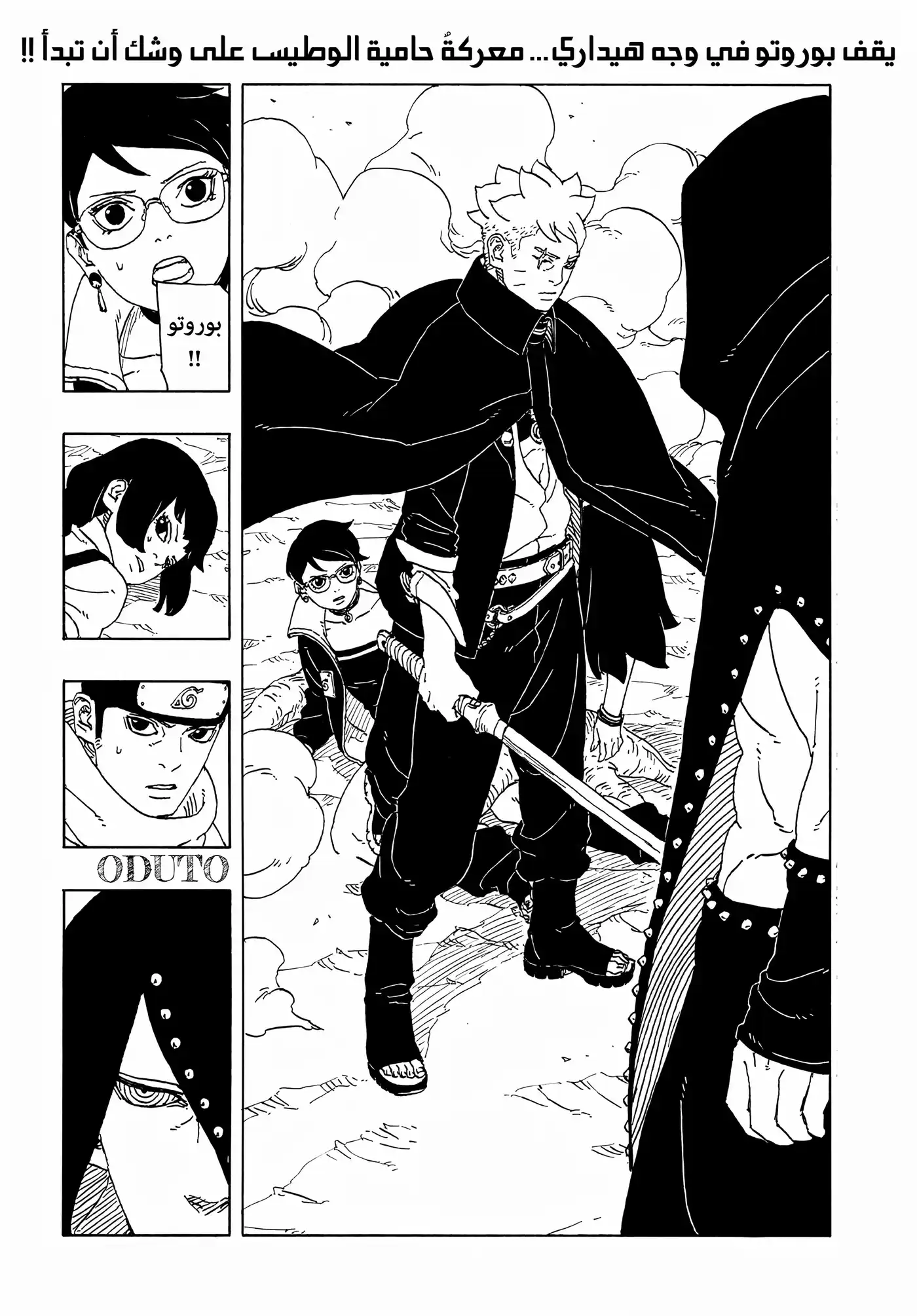 Boruto: Two Blue Vortex - Digital Colored 12 - الروحُ ذاتُ الأشواك. página 3