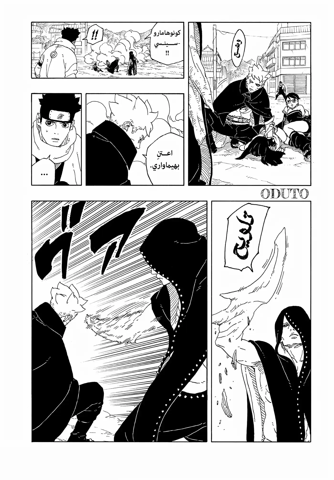 Boruto: Two Blue Vortex - Digital Colored 12 - الروحُ ذاتُ الأشواك. página 4