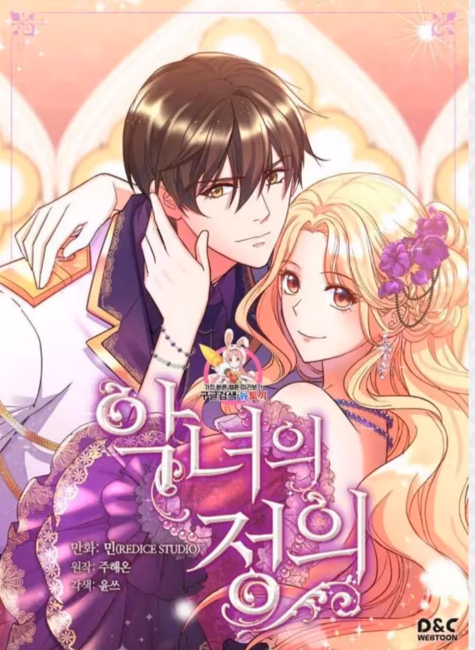 The Justice of Villainous Woman 142 página 1