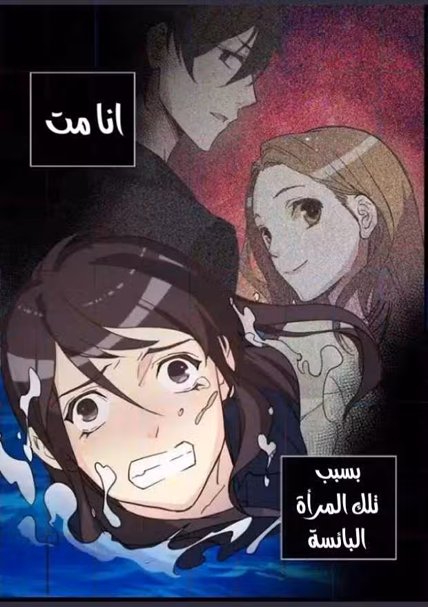 The Justice of Villainous Woman 0 página 3
