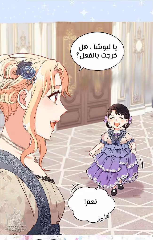 The Justice of Villainous Woman 161 página 3