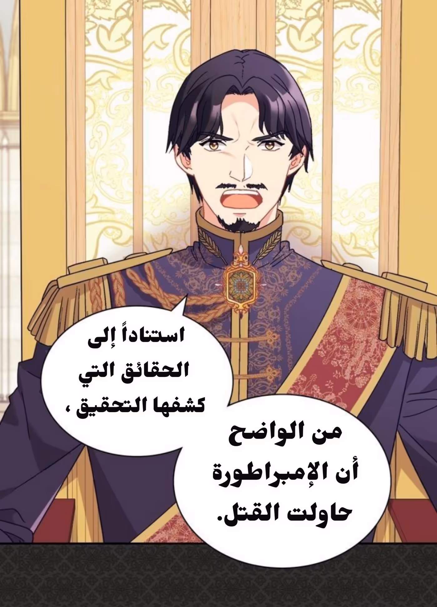 The Justice of Villainous Woman 131 página 2