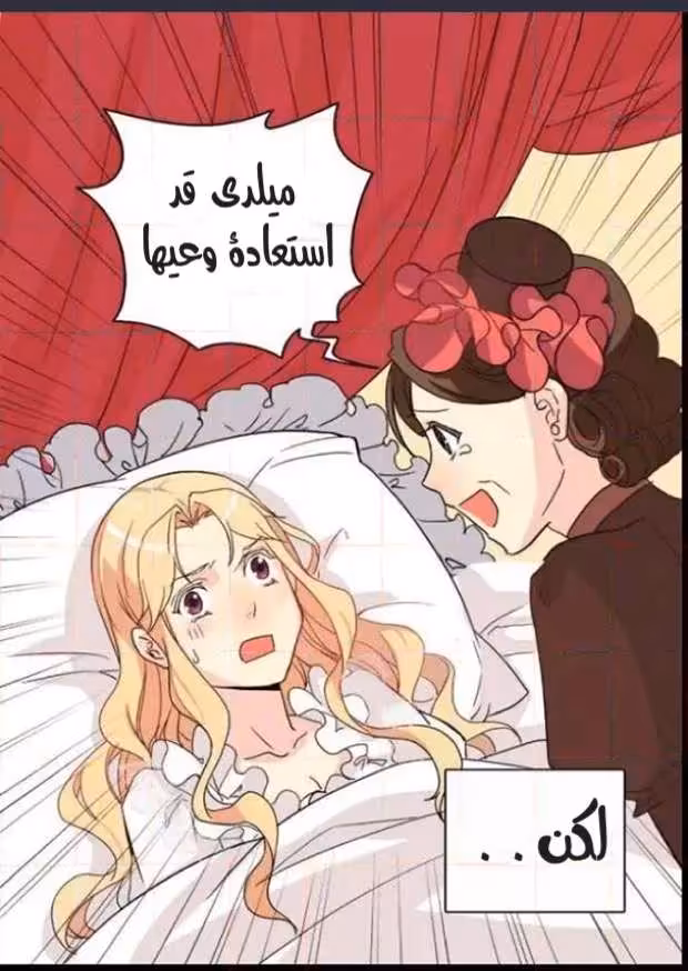 The Justice of Villainous Woman 0 página 4