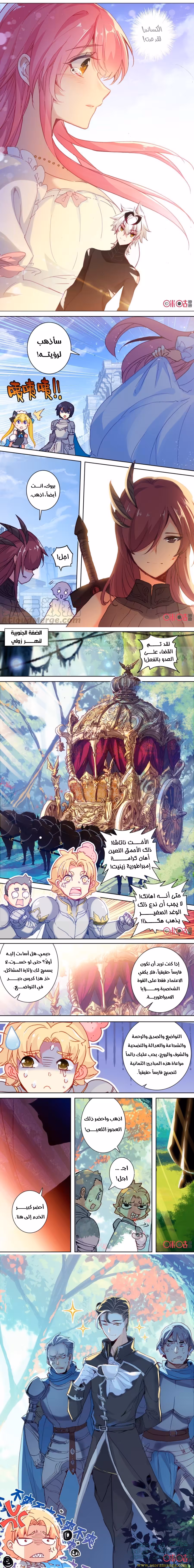 Hail the King 82 página 3