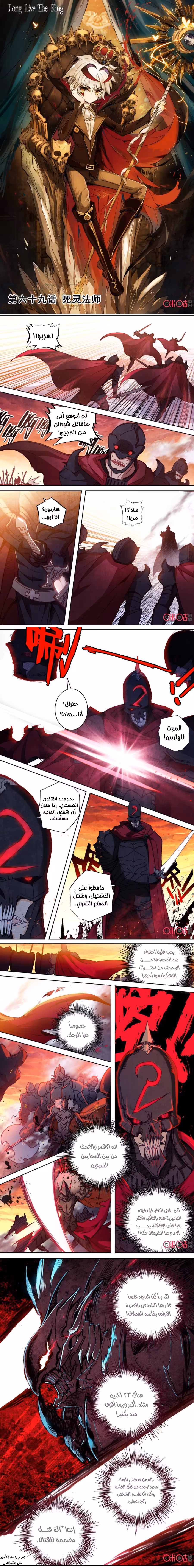 Hail the King 69 página 1