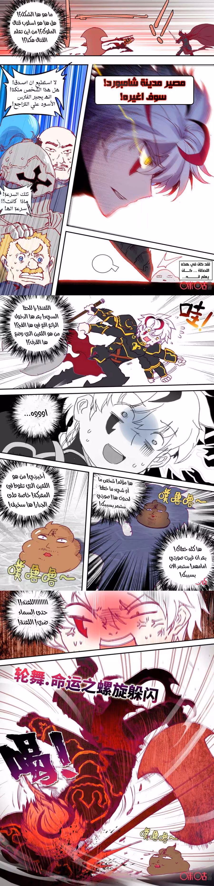 Hail the King 12 página 3
