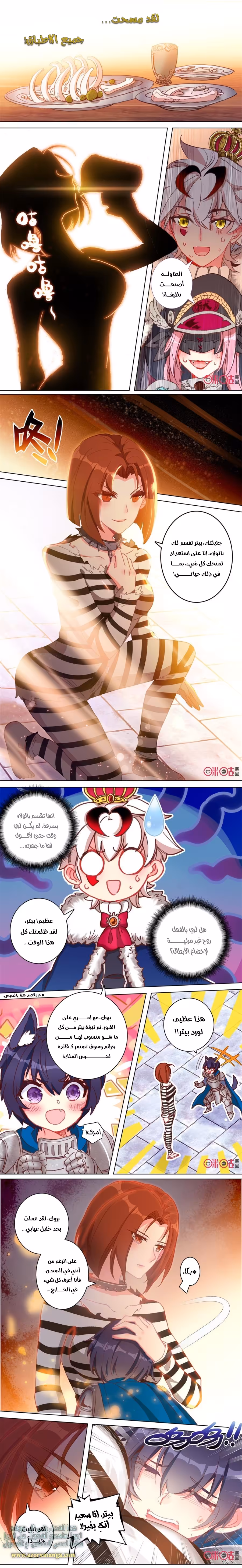 Hail the King 101 página 3