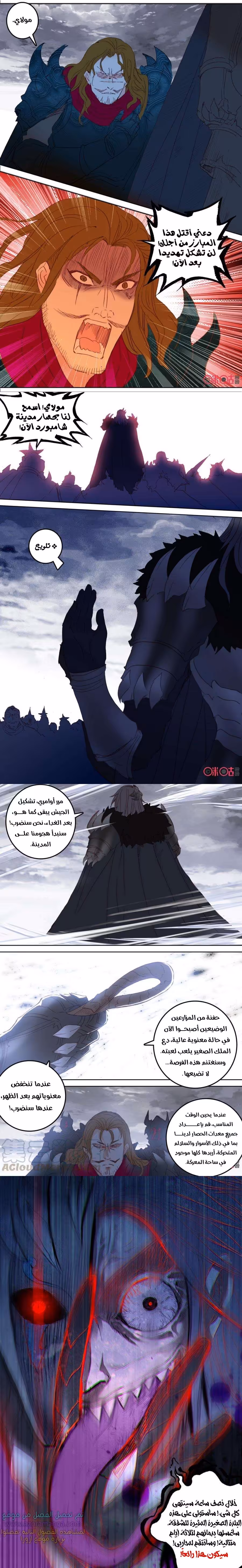 Hail the King 46 página 3