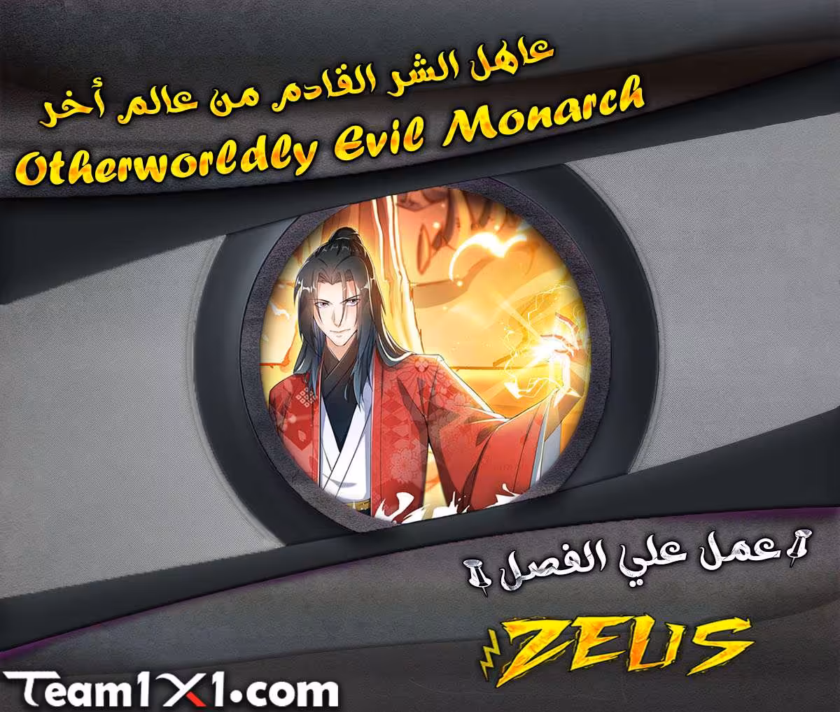 Otherworldly Evil Monarch 21 página 1