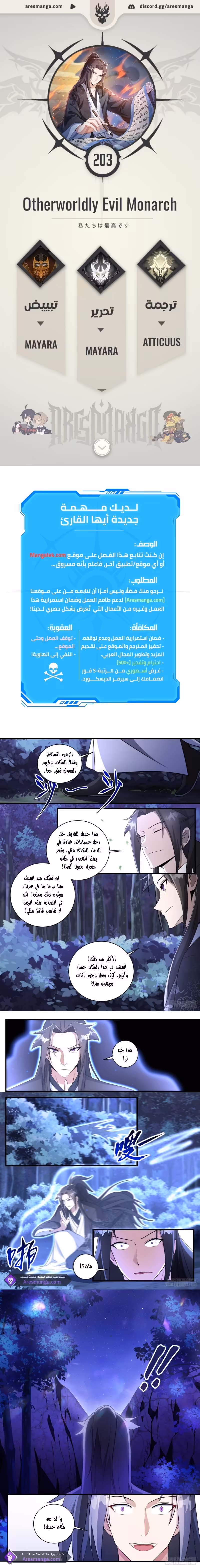 Otherworldly Evil Monarch 203 página 1