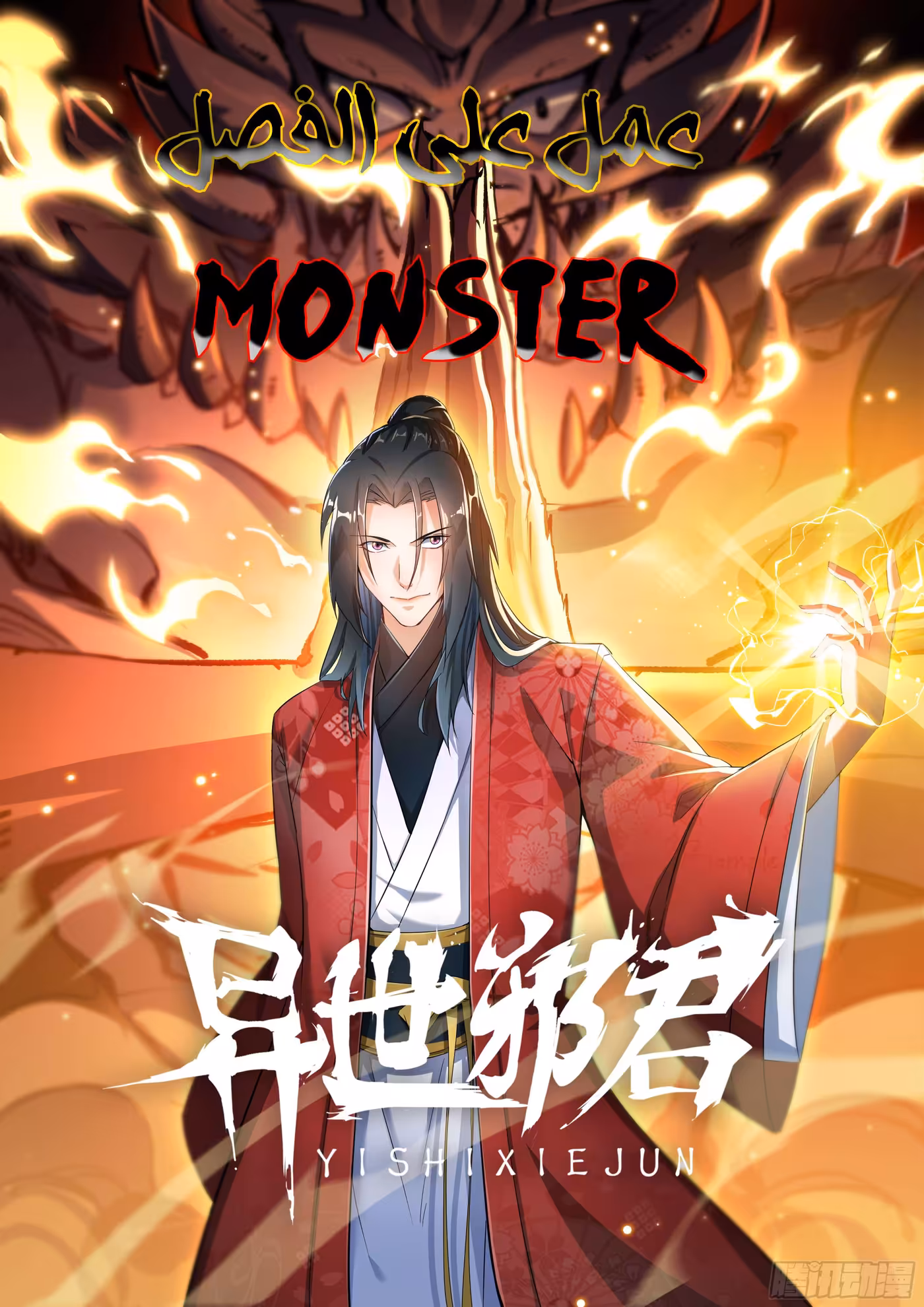 Otherworldly Evil Monarch 2 página 1