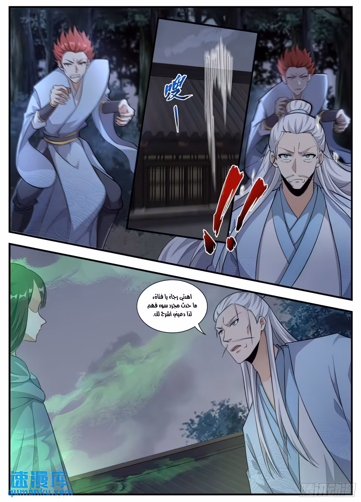 Otherworldly Evil Monarch 243 página 1