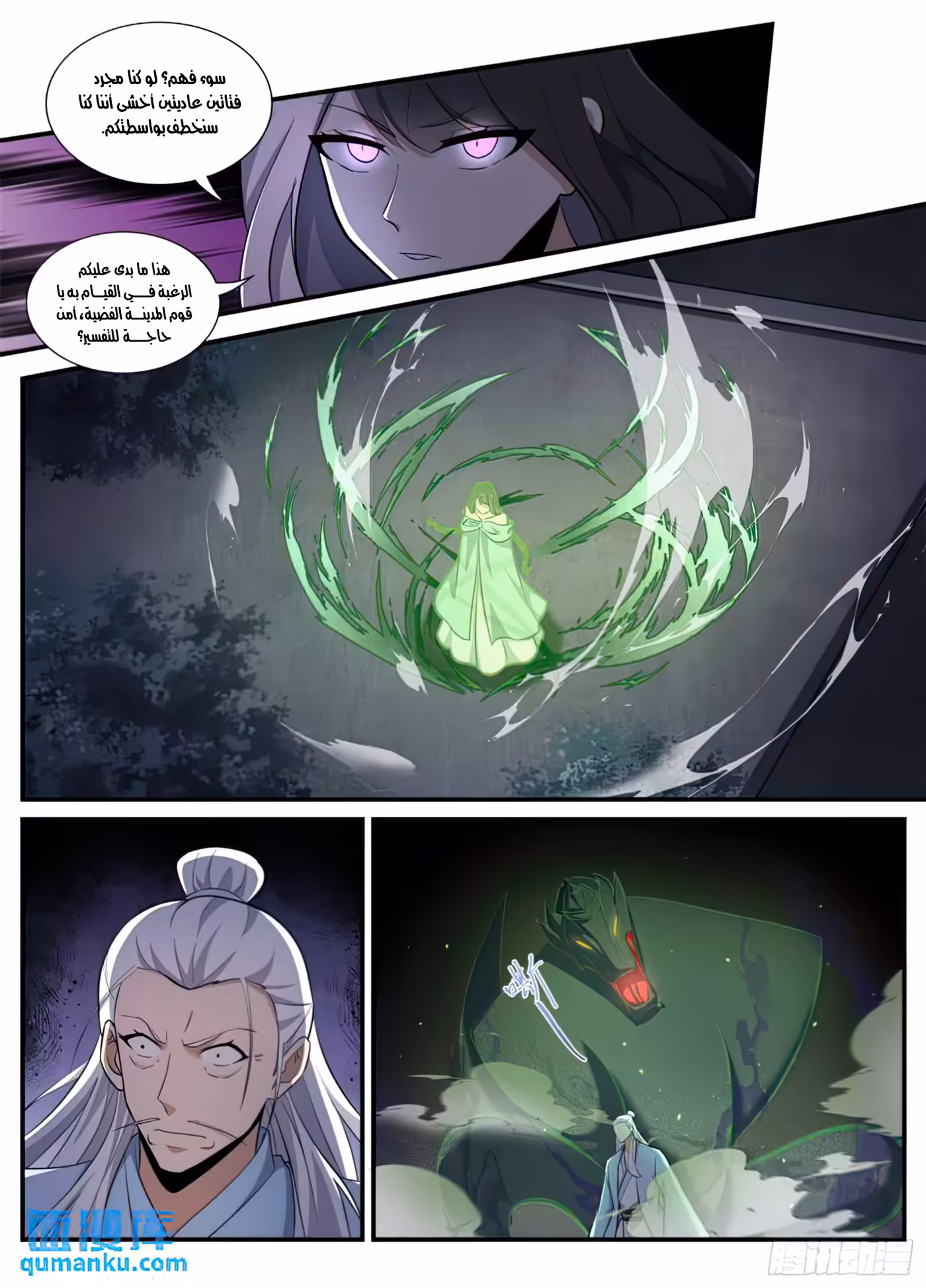 Otherworldly Evil Monarch 243 página 2