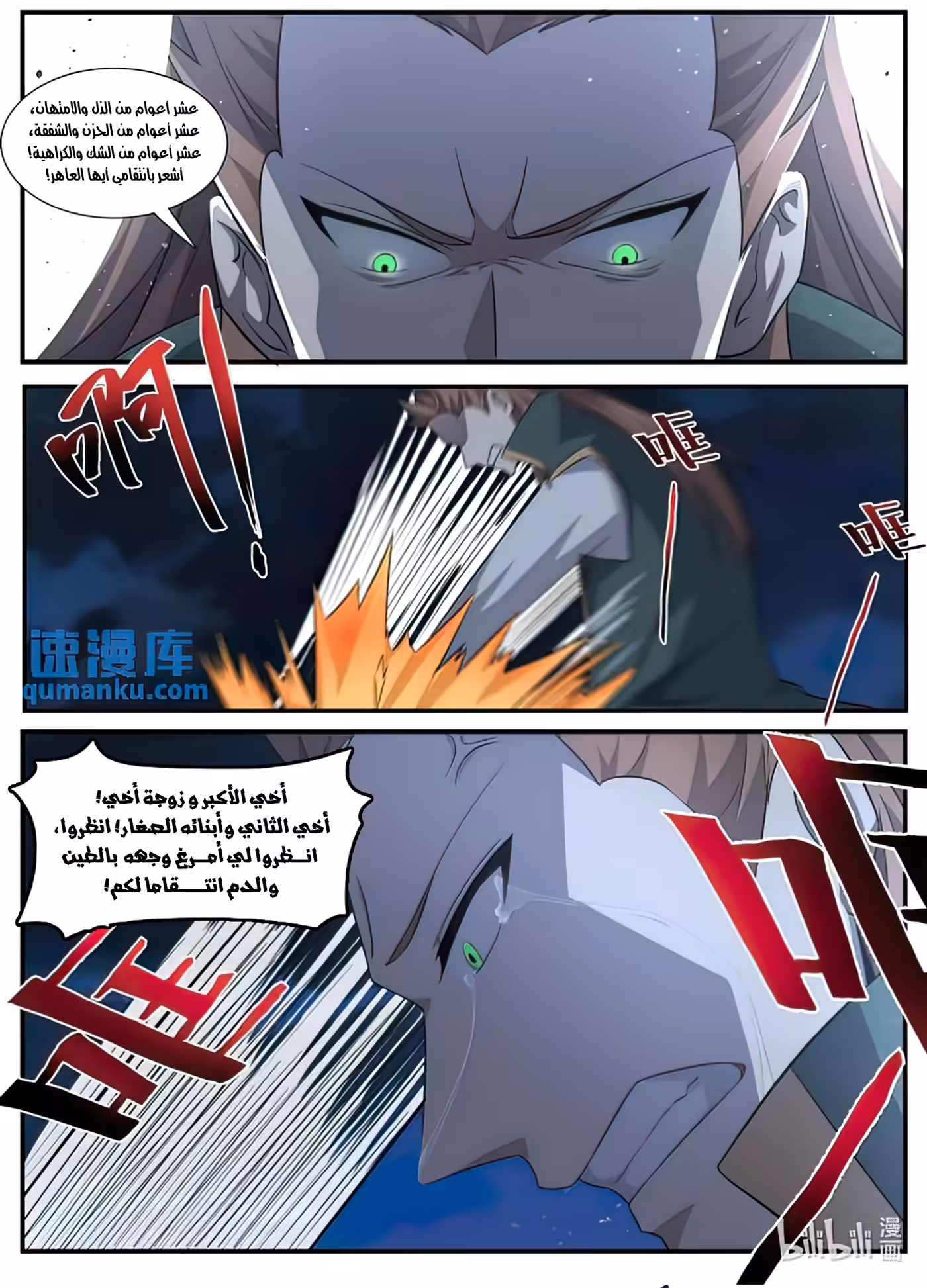 Otherworldly Evil Monarch 248 página 3