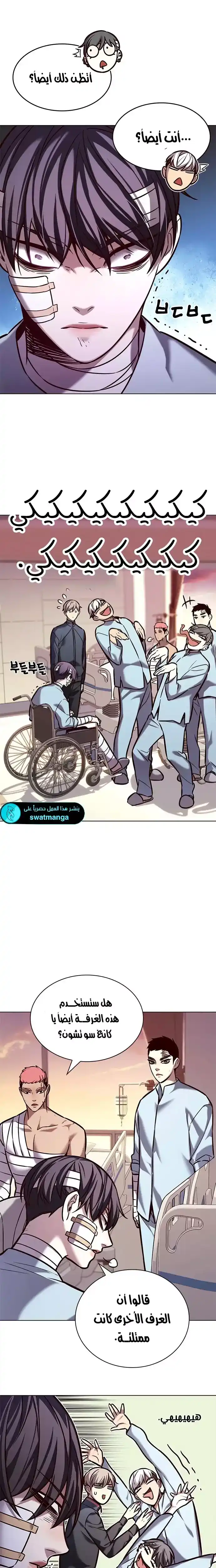 Eleceed 216 página 4