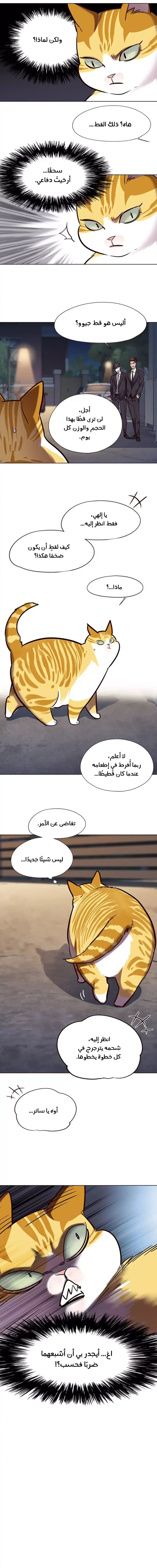 Eleceed 105 - والد ويين página 3