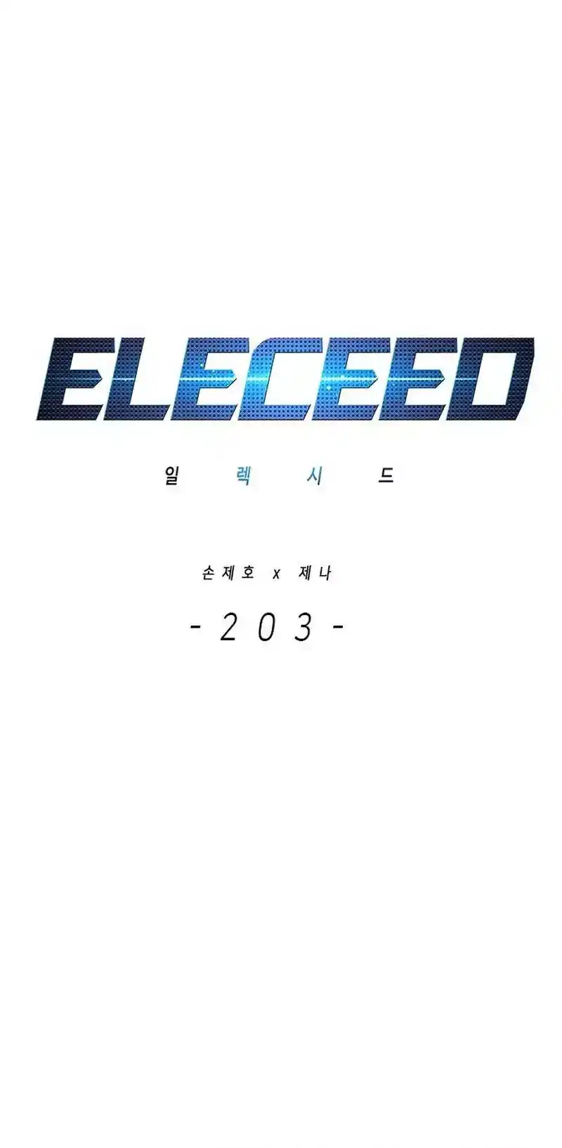 Eleceed 203 página 3