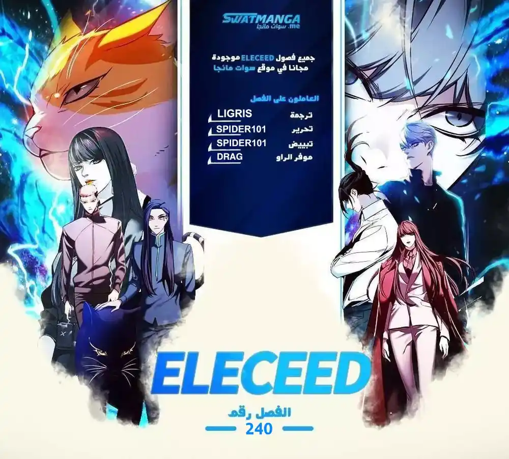 Eleceed 240 página 1