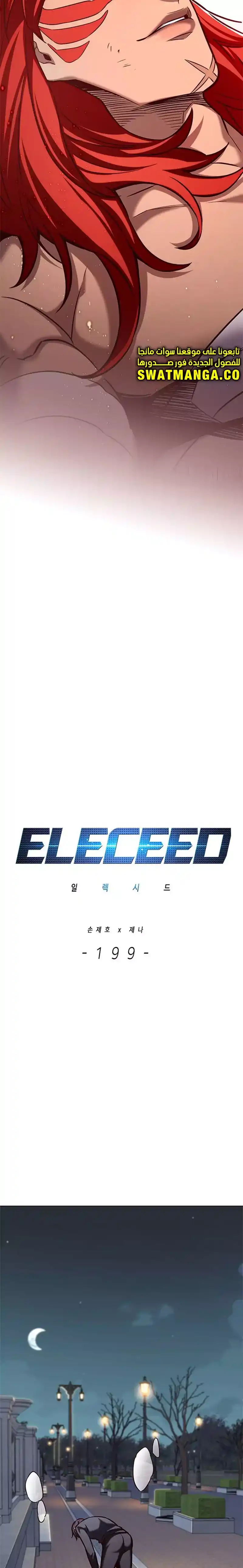 Eleceed 199 página 8