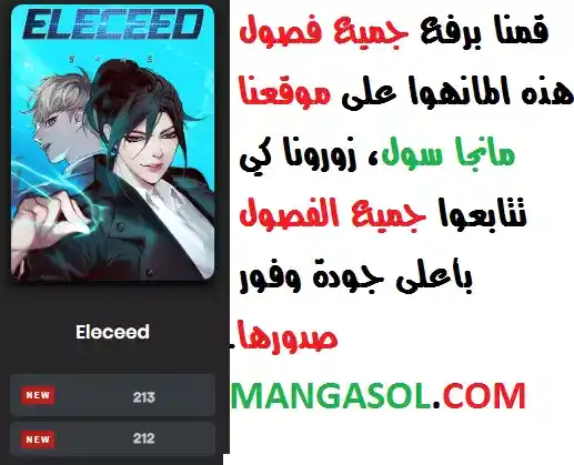 Eleceed 200 página 1