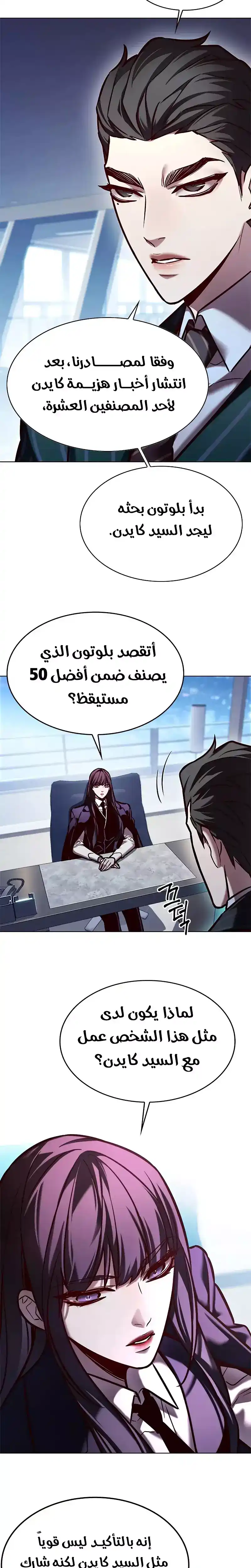 Eleceed 277 página 2