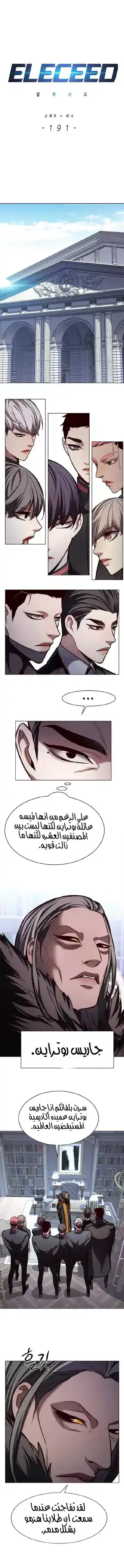 Eleceed 191 - ‏الأكاديمية página 1