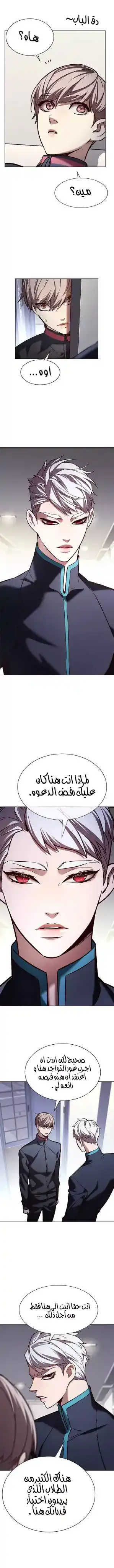 Eleceed 191 - ‏الأكاديمية página 10