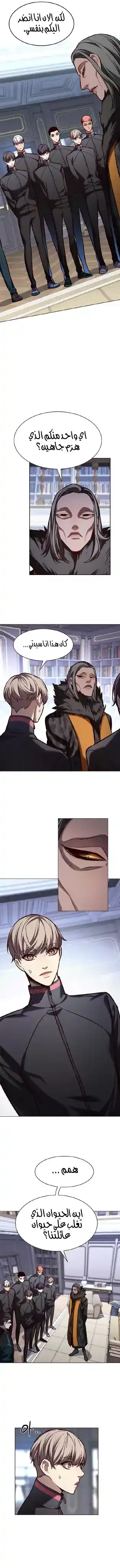 Eleceed 191 - ‏الأكاديمية página 2