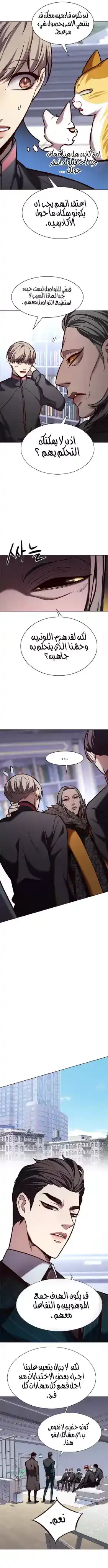 Eleceed 191 - ‏الأكاديمية página 3