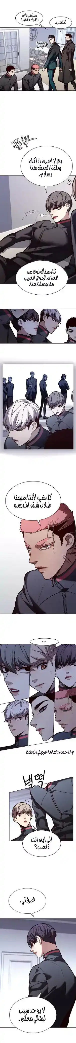 Eleceed 191 - ‏الأكاديمية página 4