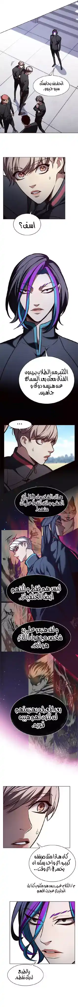 Eleceed 191 - ‏الأكاديمية página 7
