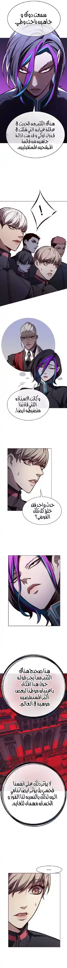 Eleceed 191 - ‏الأكاديمية página 8