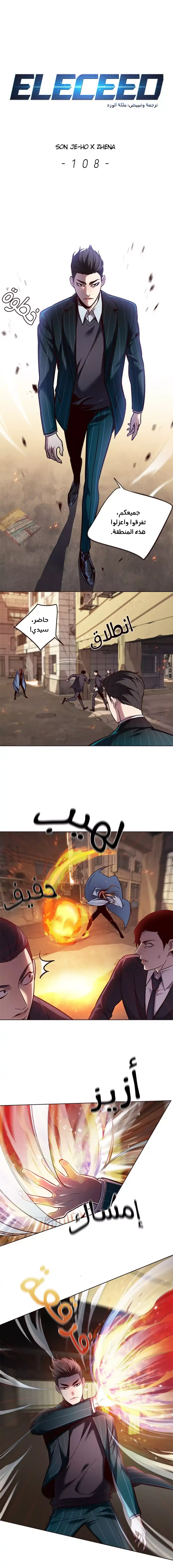 Eleceed 108 página 1