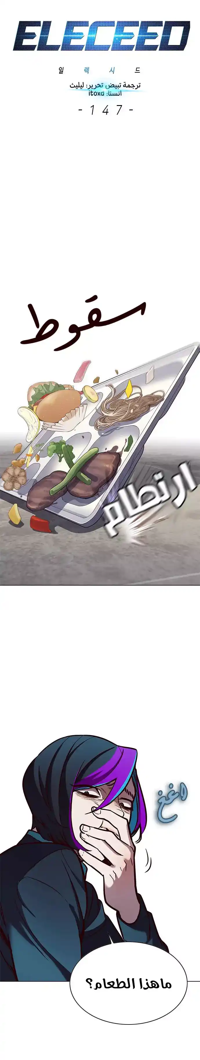 Eleceed 147 página 1