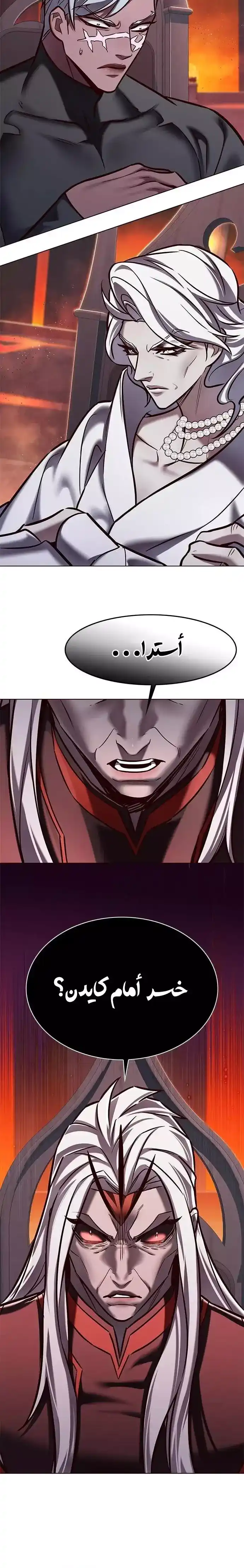 Eleceed 276 página 2
