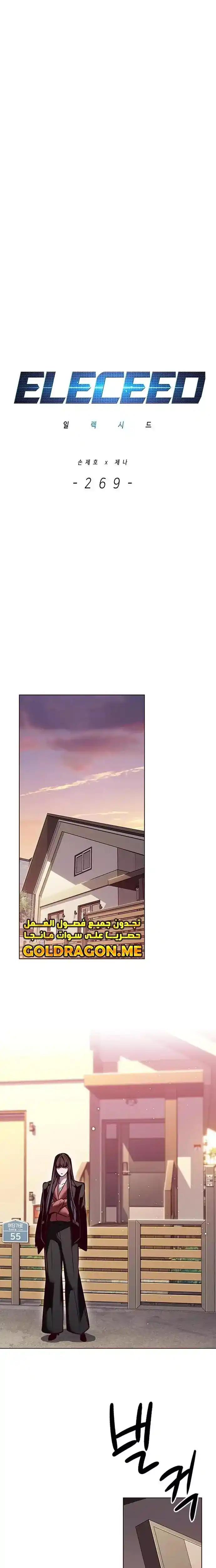 Eleceed 269 página 1