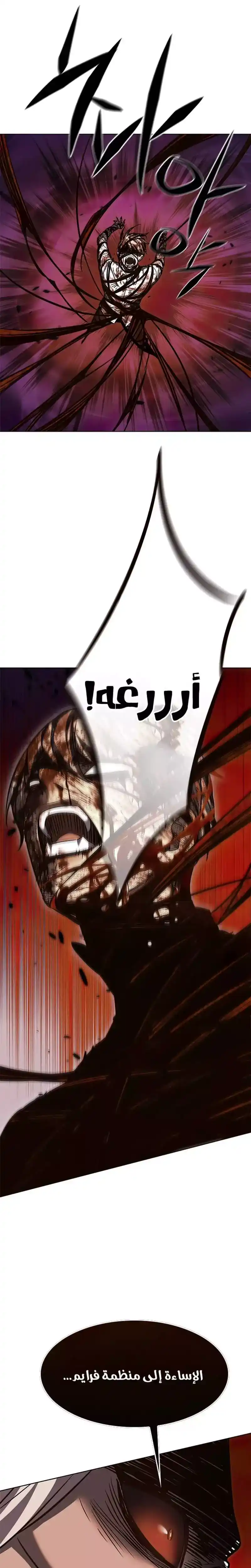 Eleceed 258 página 2